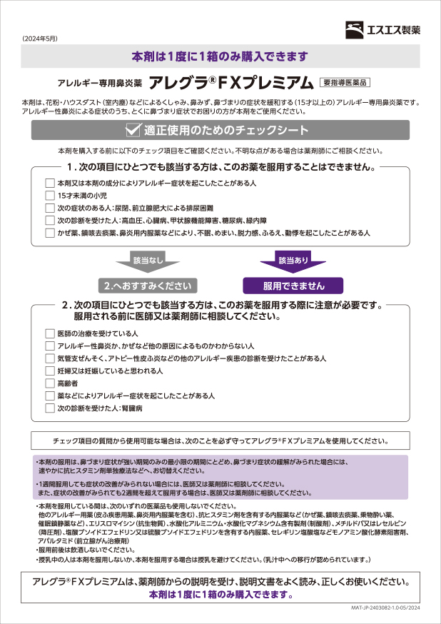 適正使用のためのチェックシート 見本